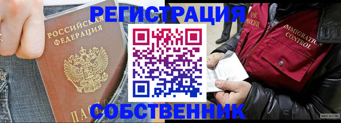 где прописаться в Якутске