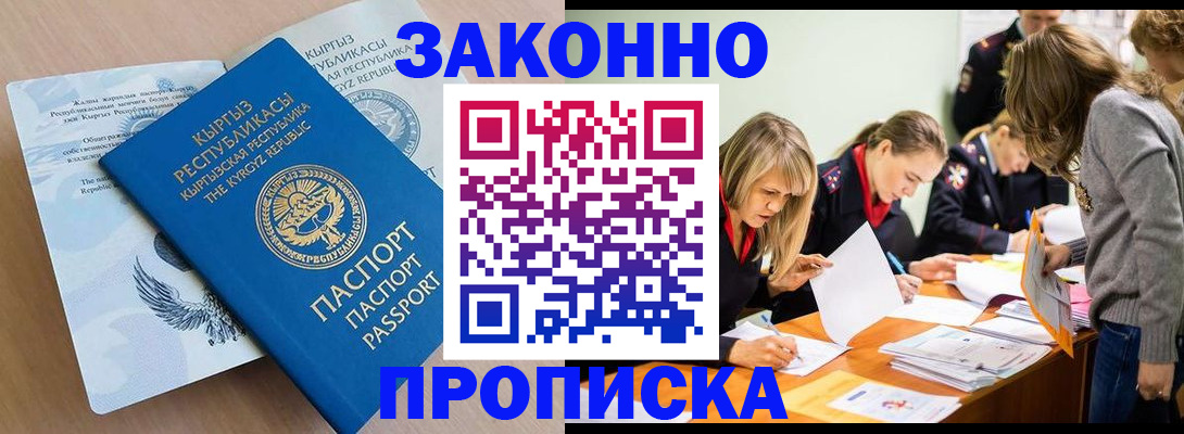 прописка гарантия в Якутске