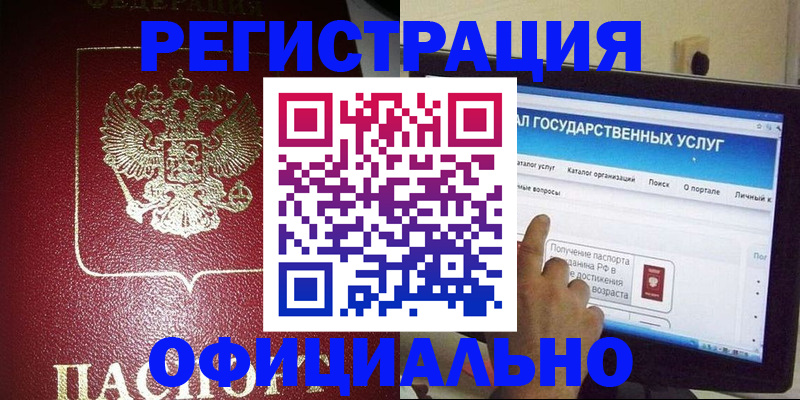 регистрация для школы в Якутске