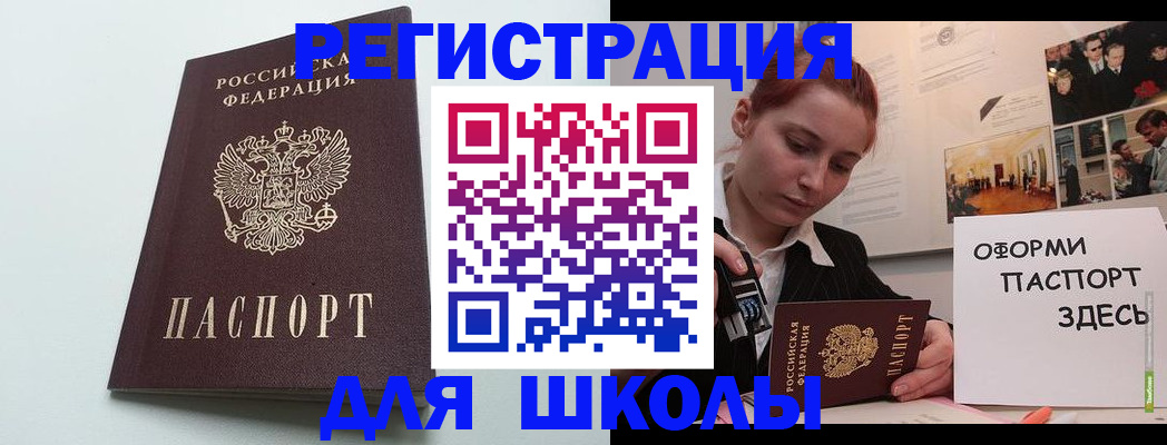 прописка 2025 в Якутске