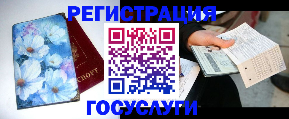 регистрация для школы в Якутске