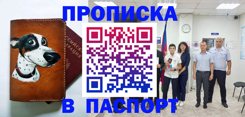 прописка ребенка в Якутске