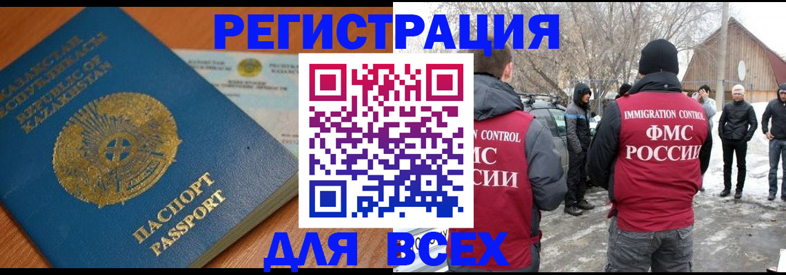 временная регистрация для школы в Якутске