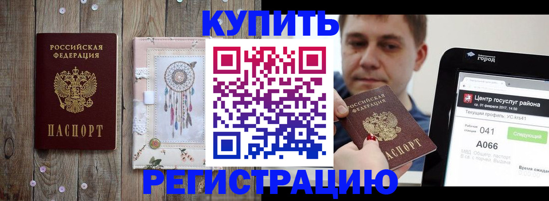 прописка ребенка в Якутске